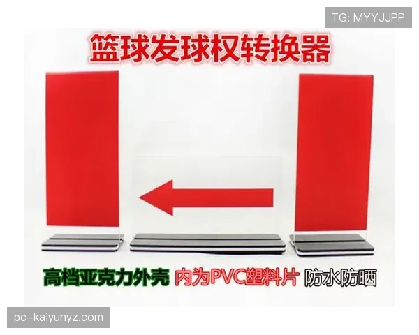 篮球发球规则：如何正确执行发球并避免失误