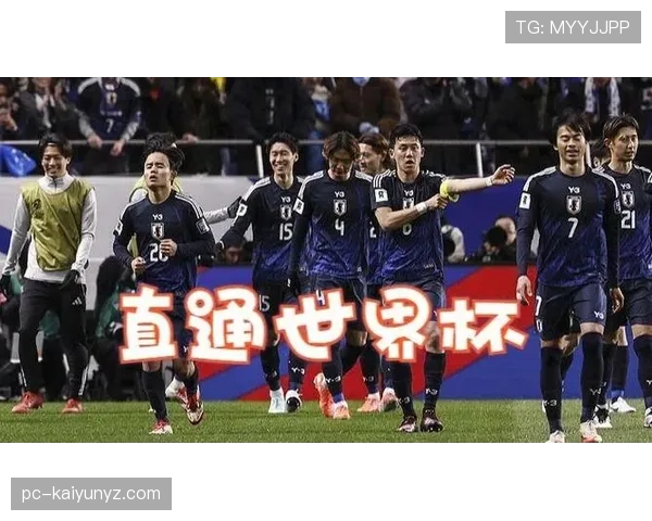 2026世界杯日本队赛程分析及出线前景预测